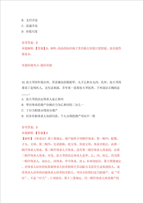 2022福建宁德市自然资源局东侨分局公开招聘模拟试卷含答案解析1