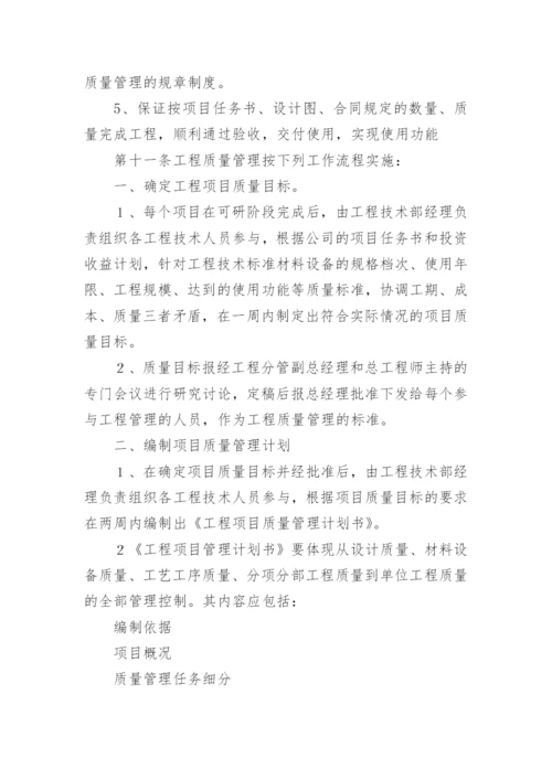 建设工程质量管理制度.docx