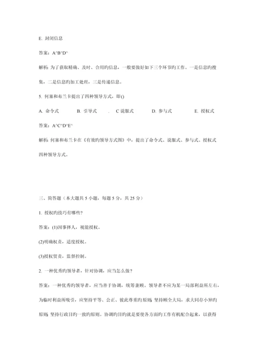 2023年自考领导科学模拟试题及答案.docx