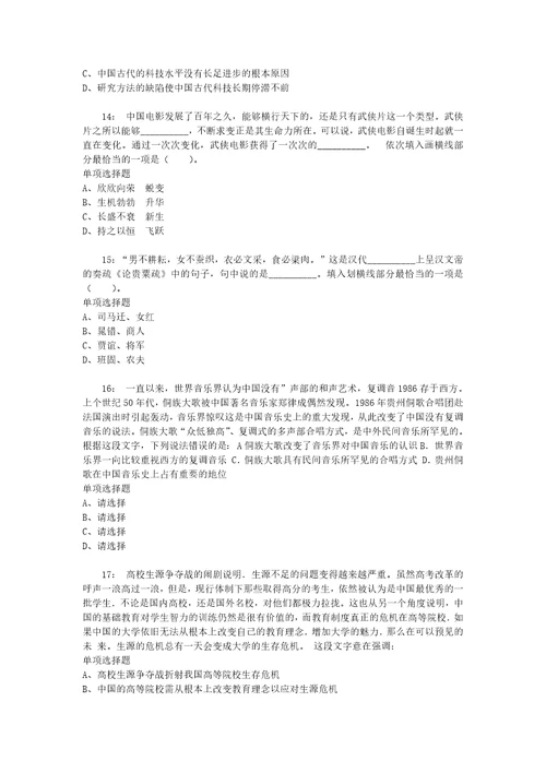 公务员招聘考试复习资料公务员言语理解通关试题每日练2020年09月27日5668