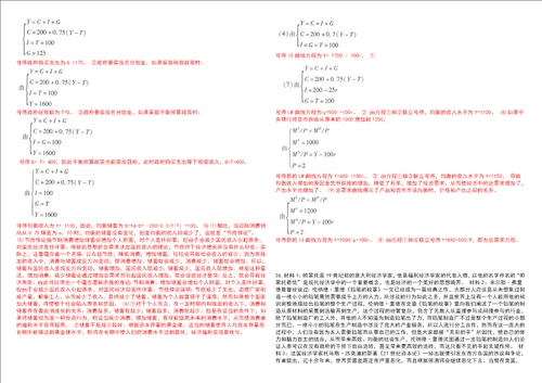 考研考博北京理工大学2023年考研经济学全真模拟卷3套300题附带答案详解V1.3