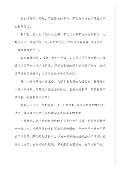 校园青春美文朗诵5篇