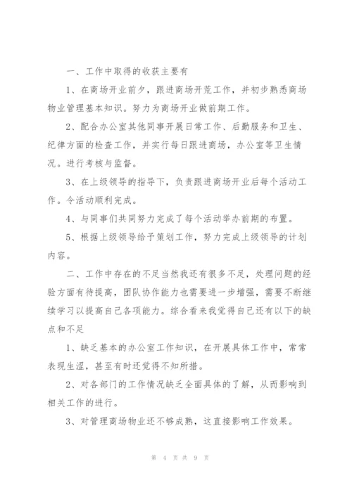 简短商场营业员年终总结报告.docx