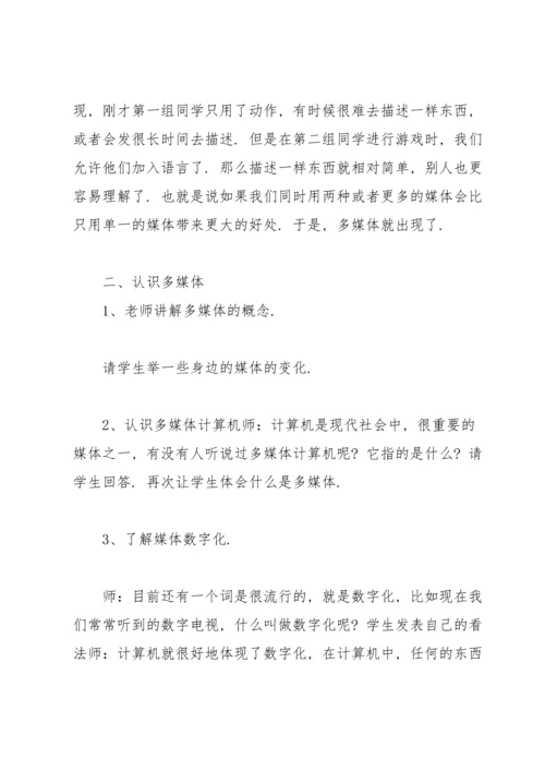 河大版七年级信息技术教案模板.docx