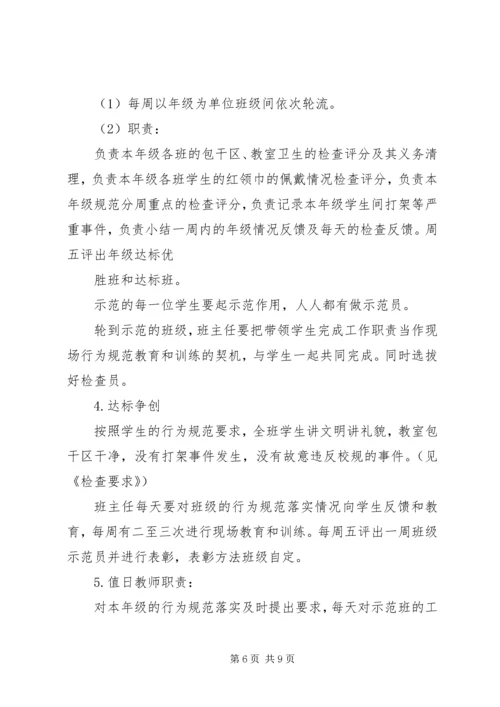 行为规范竞赛活动方案.docx
