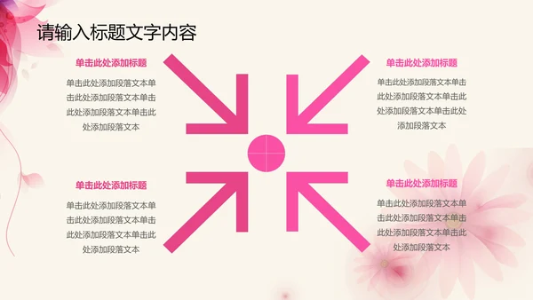 创意感恩回馈ppt动态模板