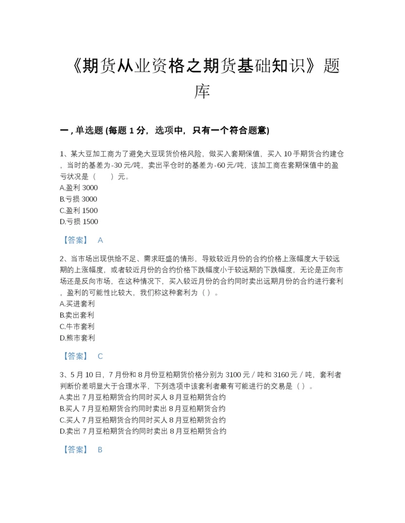 2022年江苏省期货从业资格之期货基础知识深度自测提分题库（名师系列）.docx