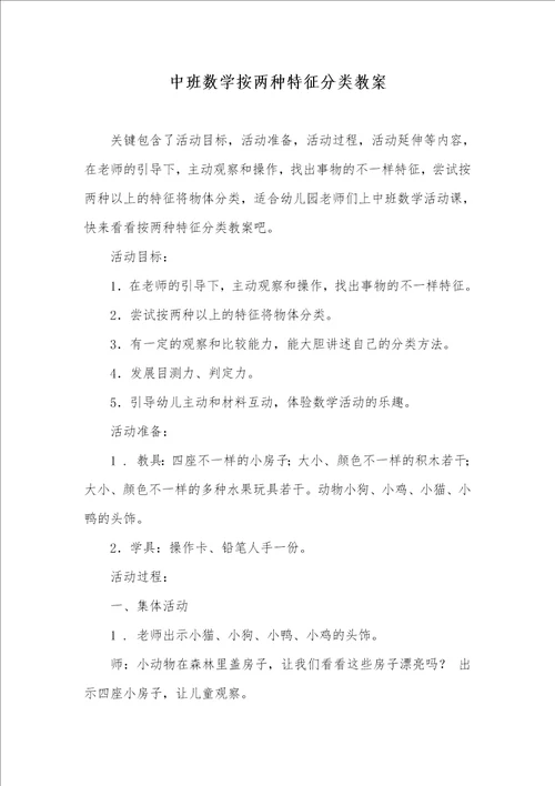 中班数学按两种特征分类教案