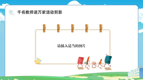 插画控辍保学主题班会PPT课件