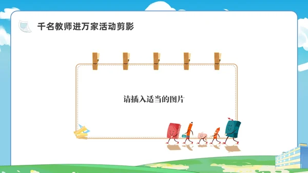 插画控辍保学主题班会PPT课件