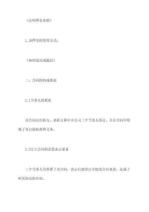 中介租房两份合同