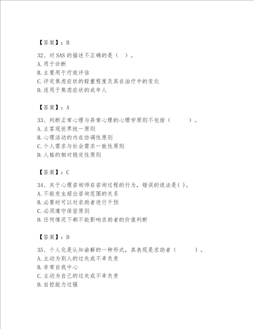 2023年心理咨询师继续教育题库附答案培优