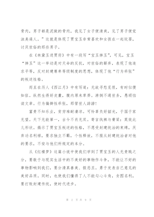 红楼梦六到十回读后感心得5篇.docx