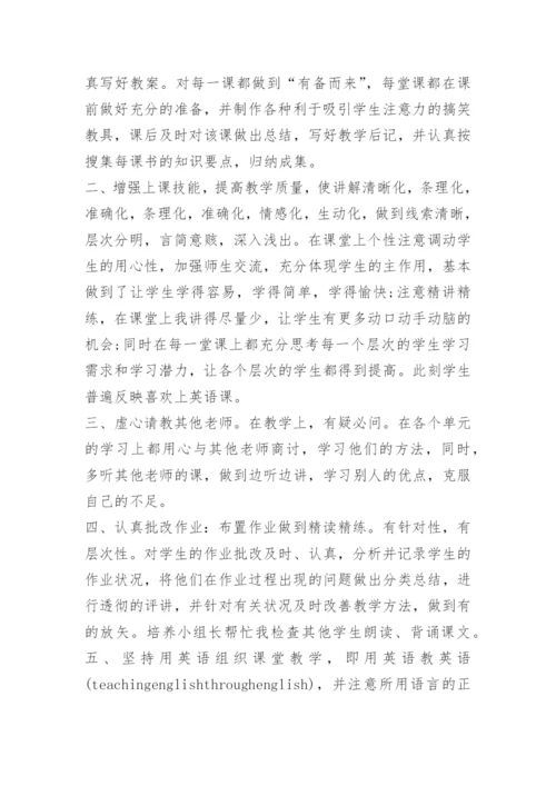 人教版七年级下册英语教学总结.docx
