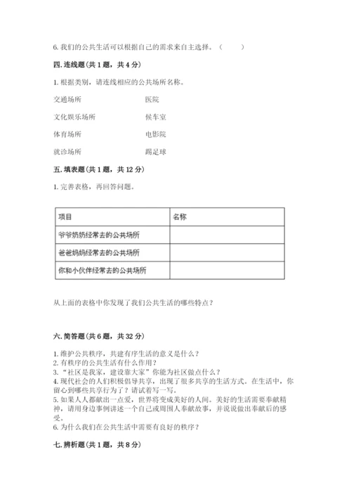 部编版道德与法治五年级下册第二单元《公共生活靠大家》测试卷重点.docx