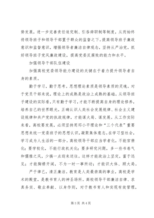 改进制度安排与提高领导素质.docx