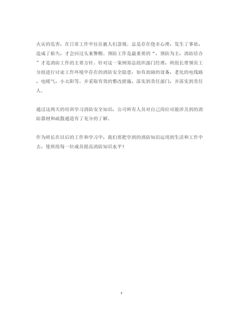 精编消防安全培训学习心得体会【范文3篇】.docx