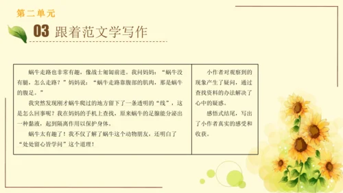 统编版语文三年级上册2024-2025学年度第二单元习作：写日记（课件）