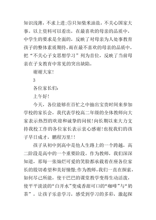 重点高中家长会教师发言稿范文