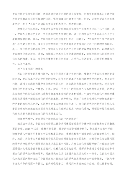 对当代中国传统文化研究的反思研究.docx