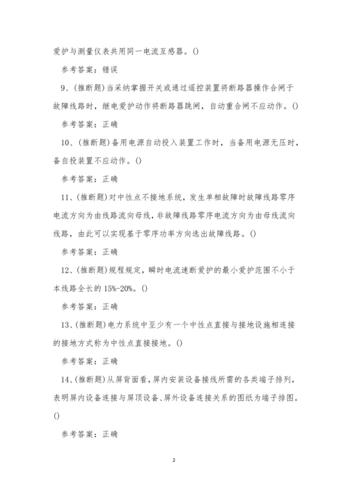 2022年继电保护作业人员培训取证考试练习题.docx