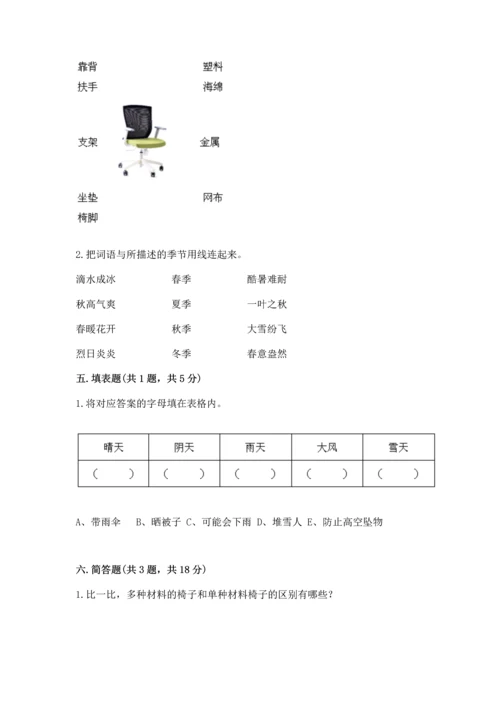 教科版科学二年级上册《期末测试卷》附答案（精练）.docx