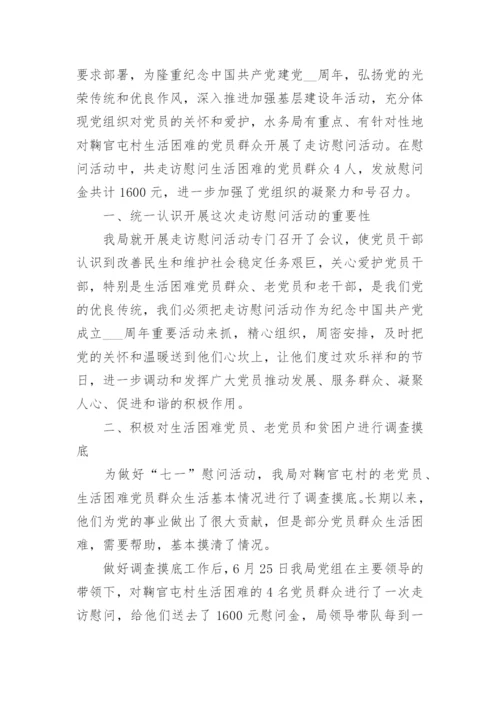 七一主题活动总结简短5篇.docx