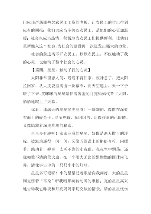 触动了我的心灵半命题作文600字.docx