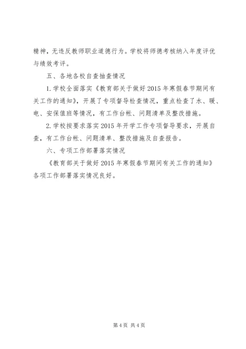 学校自查自评报告 (13).docx