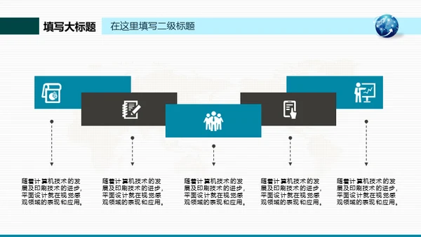 创新之路地球商务汇报通用PPT模板
