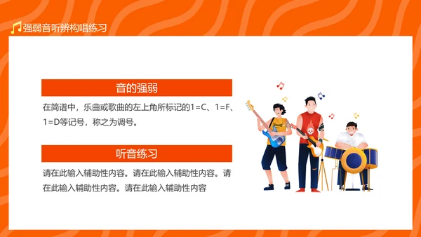 读谱与视唱音乐知识，唱歌演唱比赛PPT模板