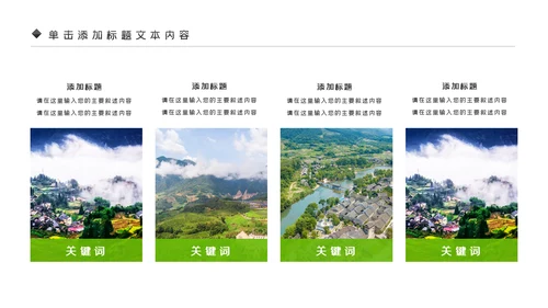 清新新农村建设旅行日记乡村旅游PPT模板