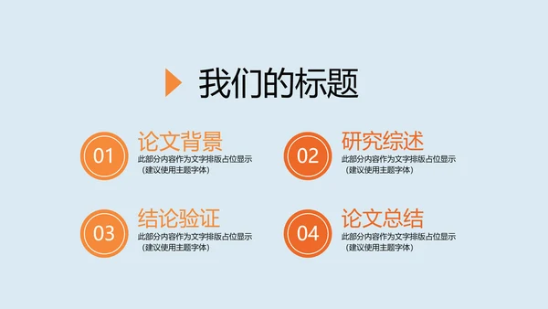 教育行业开题报告毕业答辩动态PPT模板