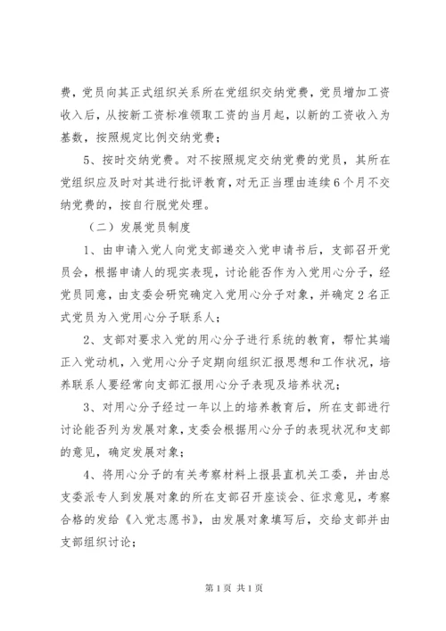 关于党建工作制度汇总.docx