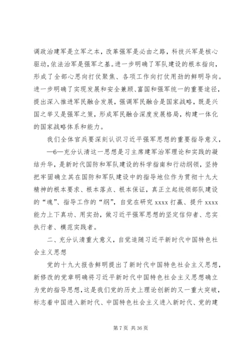 学习十九大、奋进新时代、担当新使命.docx