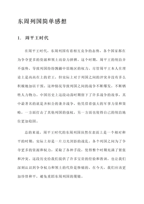 东周列国的简单感想