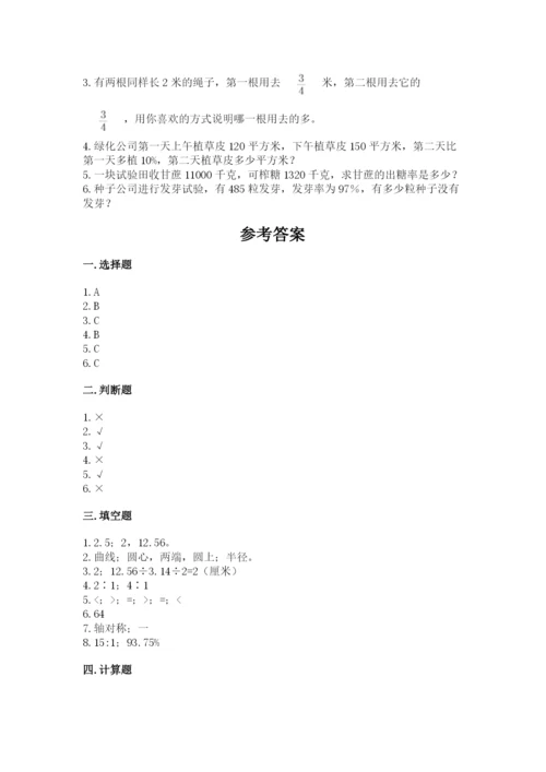 小学六年级数学上册期末卷精品（有一套）.docx