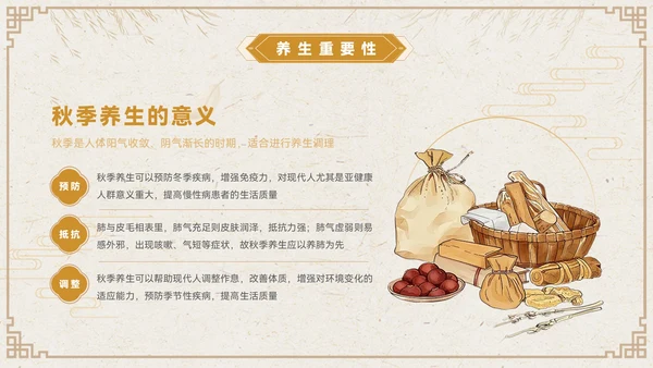 褐色中国风秋季养生PPT模板