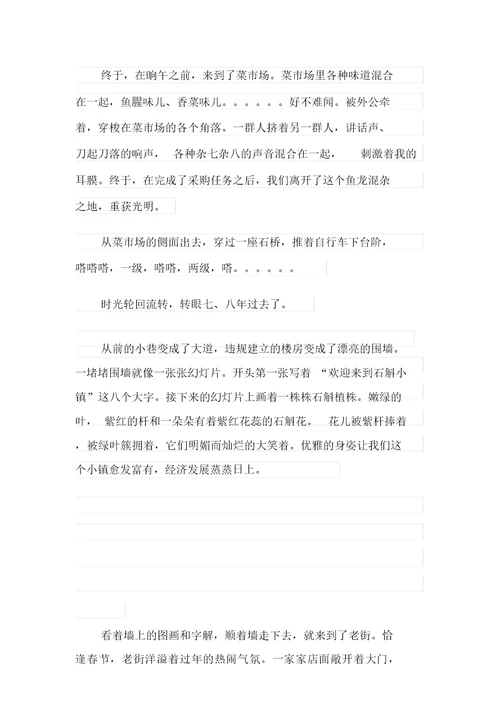 实用的我的家乡日记模板汇编8篇