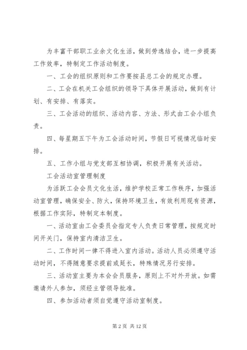 工会活动室管理制度.docx
