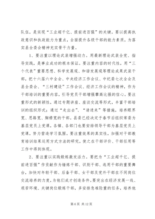 县委书记全县组织工作会议上的讲话.docx