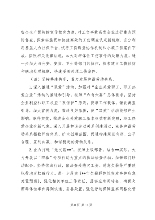 人力资源和社会保障局工作思路.docx