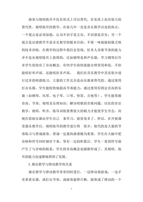 浅谈中小学音乐课堂教学中的器乐教学