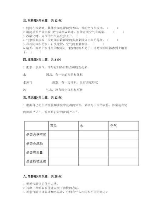 教科版三年级上册科学期末测试卷及答案（夺冠）.docx