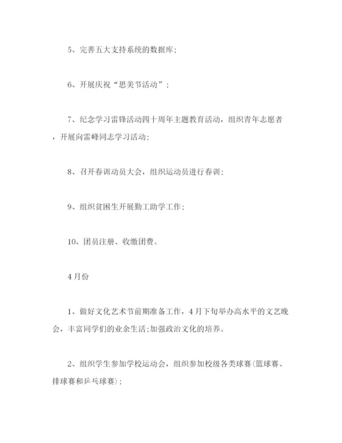 精编之学校团委的工作计划范文2).docx