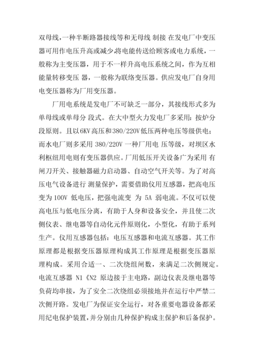 大学生电厂实习报告两篇.docx