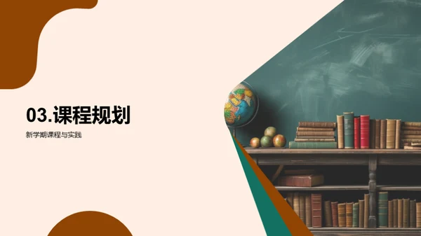 新学期新起点