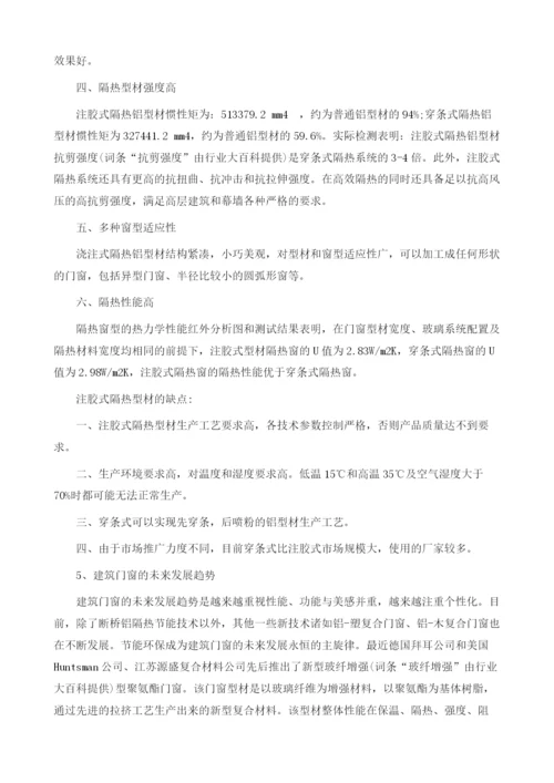 我国建筑节能门窗的发展现状及趋势分析.docx