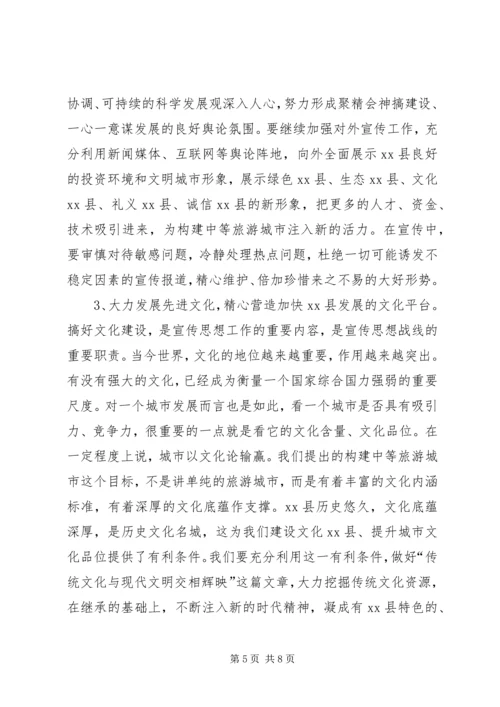 县委书记在XX县20XX年宣传思想工作会议上的讲话.docx