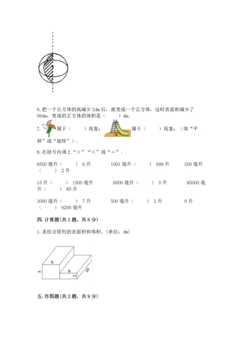 人教版五年级下册数学期末测试卷附答案【黄金题型】.docx